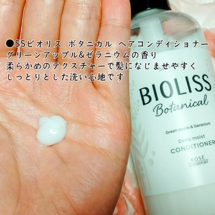 SSビオリス ボタニカル シャンプー/ヘアコンディショナー(ディープモイスト)/SSビオリス/市販シャンプーを使ったクチコミ(3枚目)