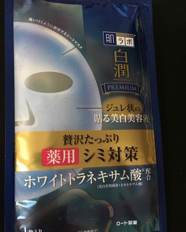 肌ラボのスペシャルマスク💕
気になって買ってみました〜😌✨

私は週4〜5くらいで大容量のシートマスクをしていて、紫外線をよく浴びたなーという日にトランシーノのマスクでスペシャルケアをします☆この肌ラボ