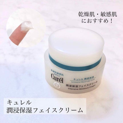 潤浸保湿 フェイスクリーム/キュレル/フェイスクリームを使ったクチコミ(1枚目)