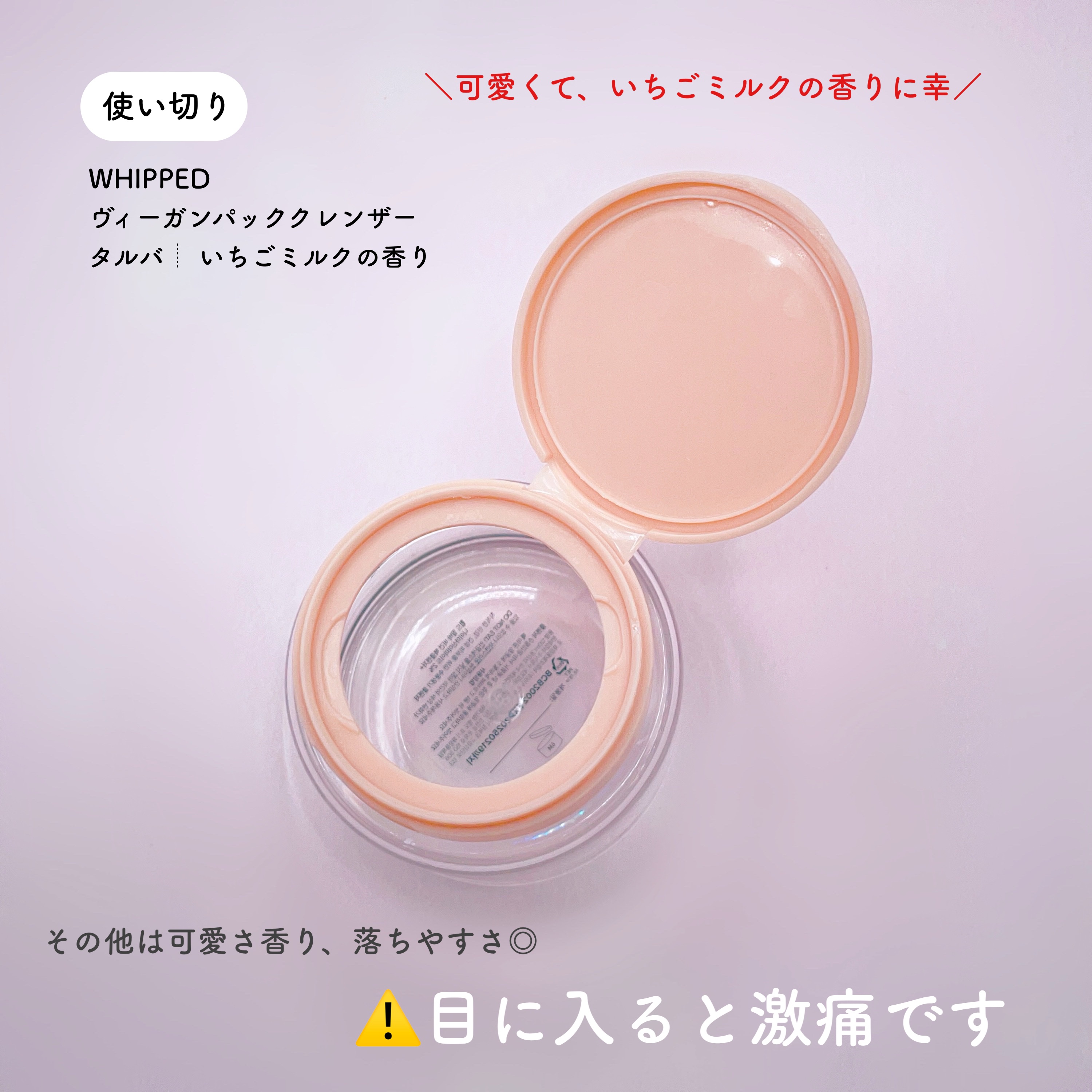 ヴィーガンパッククレンザー/WHIPPED/洗顔フォームを使ったクチコミ（2枚目）