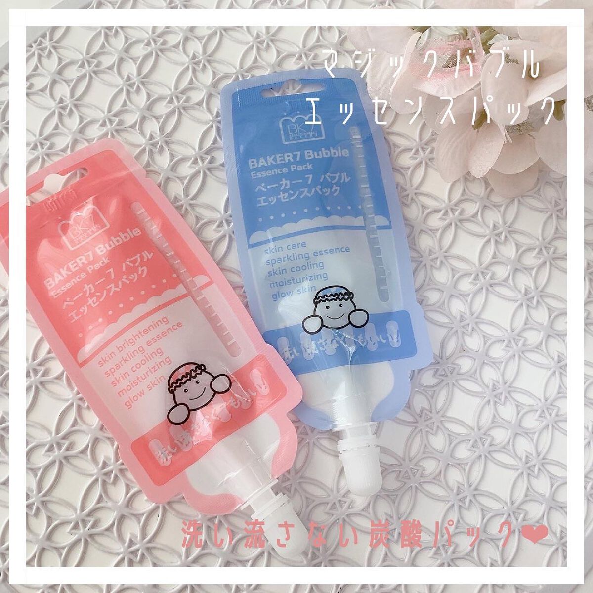 マジックバブルエッセンスパックMINI/BAKER7/シートマスク・パックを使ったクチコミ（1枚目）