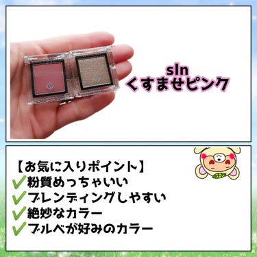 eyeshadow/SLN/シングルアイシャドウを使ったクチコミ（2枚目）