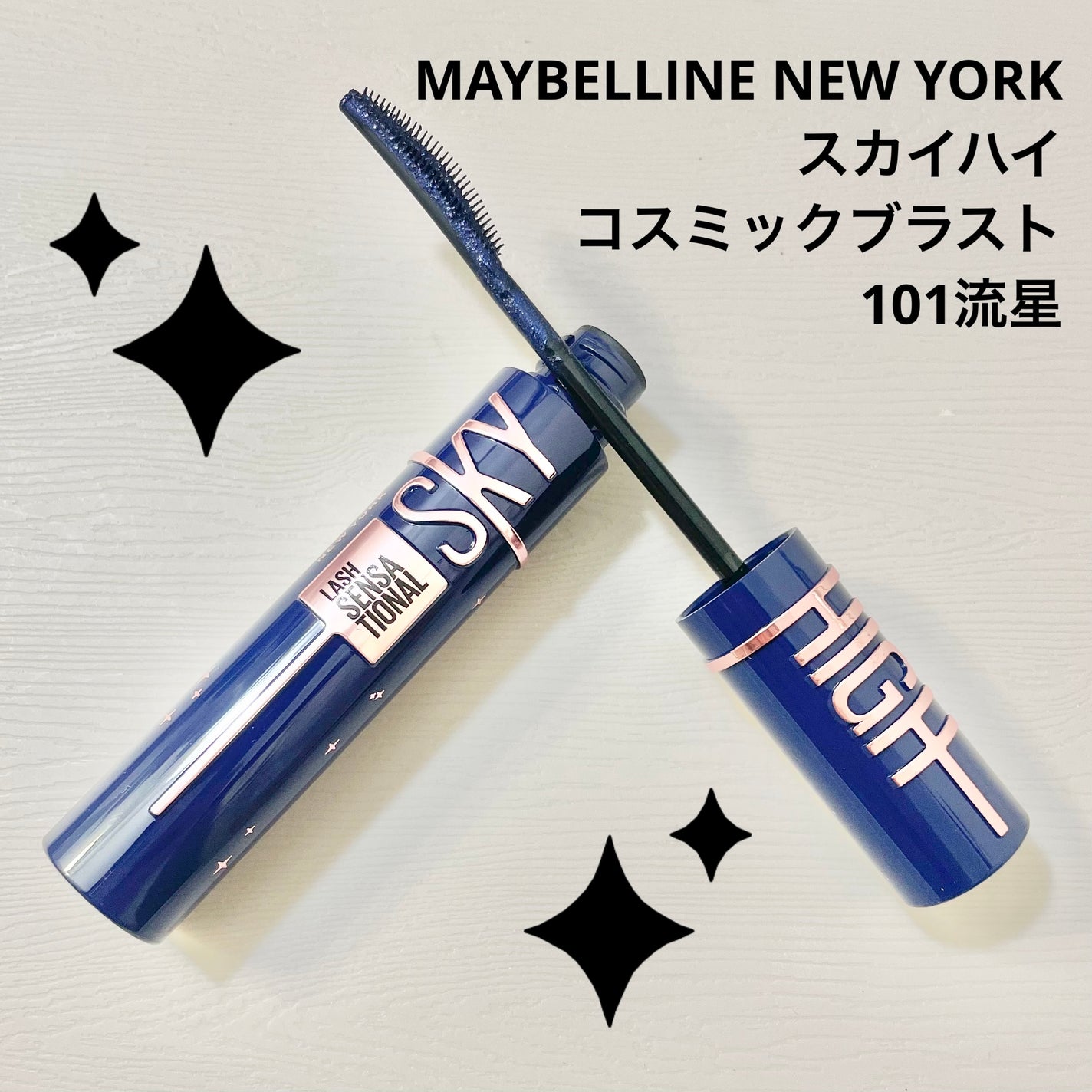 スカイハイ/MAYBELLINE NEW YORK/マスカラを使ったクチコミ(1枚目)