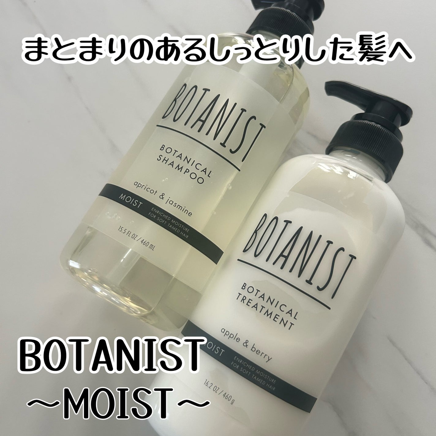 ボタニカルシャンプー/トリートメント(モイスト) /BOTANIST/市販シャンプーを使ったクチコミ(1枚目)