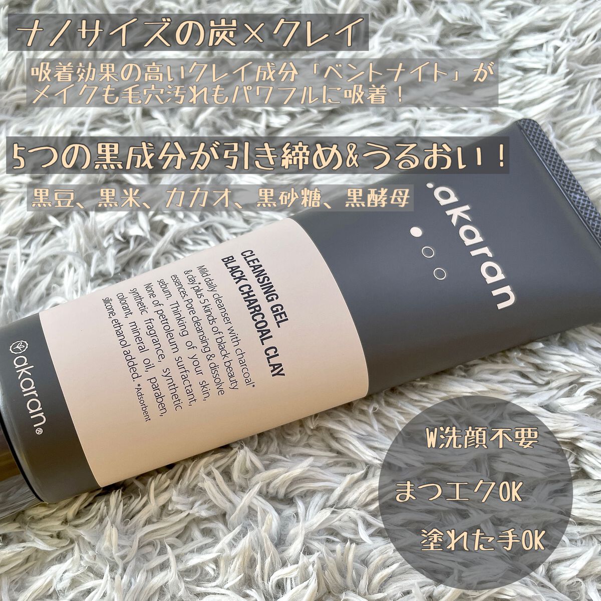 ブラックジェルクレンジング/.akaran/クレンジングジェルを使ったクチコミ(2枚目)