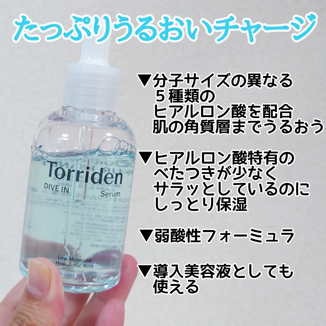 ダイブイン セラム/Torriden/美容液を使ったクチコミ（2枚目）