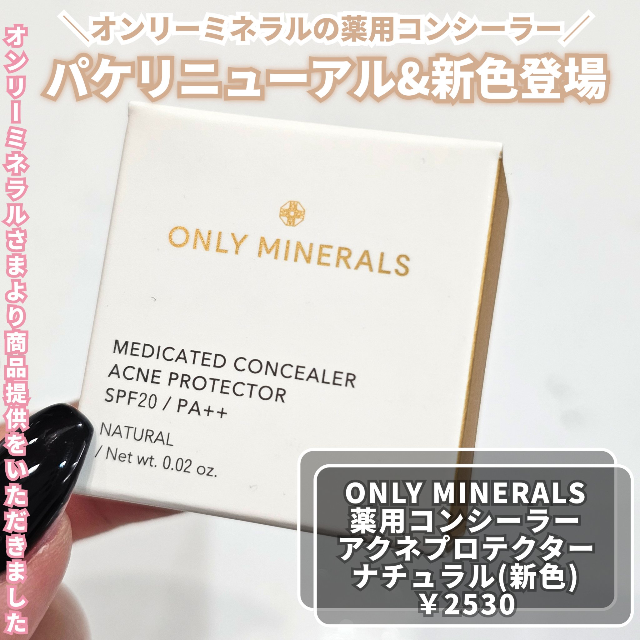 薬用コンシーラー アクネプロテクター/ONLY MINERALS/パウダーコンシーラーを使ったクチコミ（2枚目）