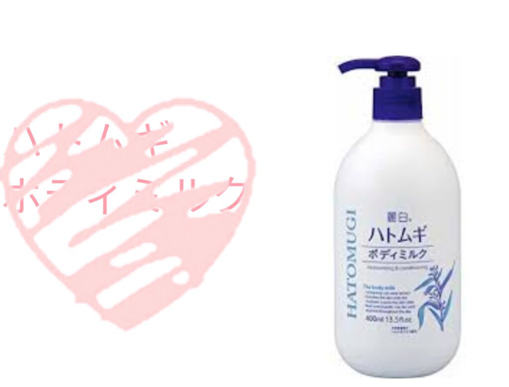 ハトムギボディミルク/麗白/ボディミルクを使ったクチコミ（1枚目）