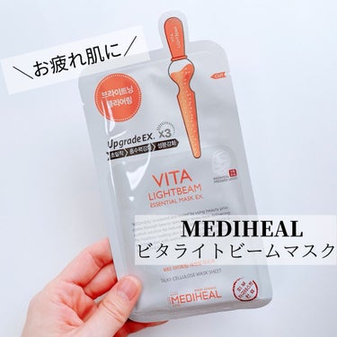 ビタライトビームエッセンシャルマスクEX/MEDIHEAL/シートマスク・パックを使ったクチコミ（1枚目）