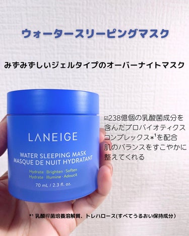 シカスリーピングマスク/LANEIGE/フェイスクリームを使ったクチコミ（2枚目）