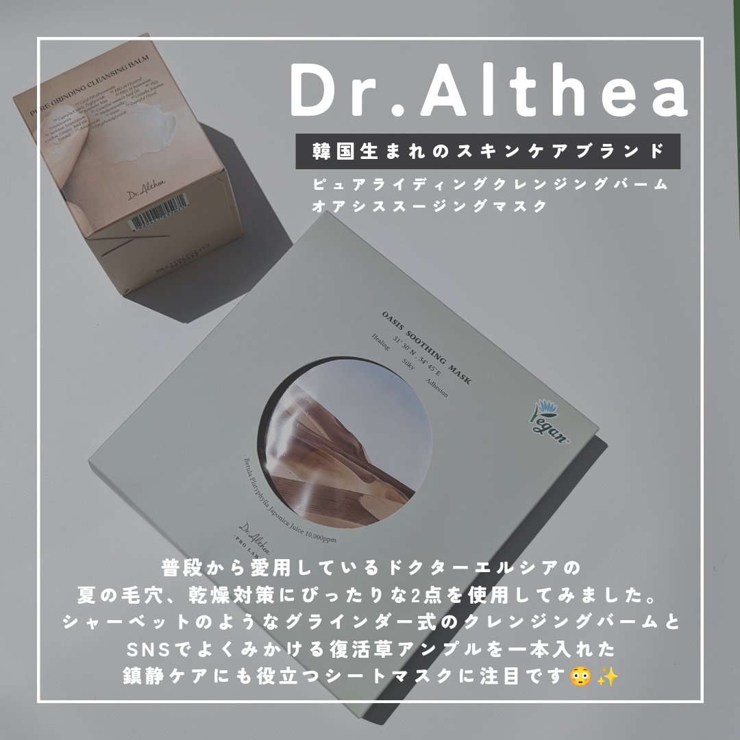 オアシス スージング マスク/Dr.Althea/シートマスク・パックを使ったクチコミ（2枚目）