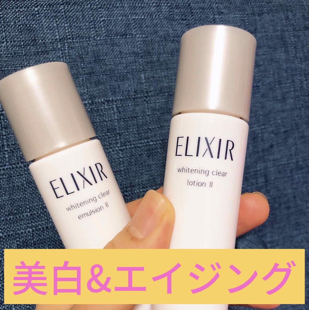 エリクシール エリクシール ホワイト トライアルセット Ｔ IIのクチコミ「エリクシール
エリクシール ホワイトトライアルセット II

エリクシールのお試しスキンケアセ.....」（1枚目）