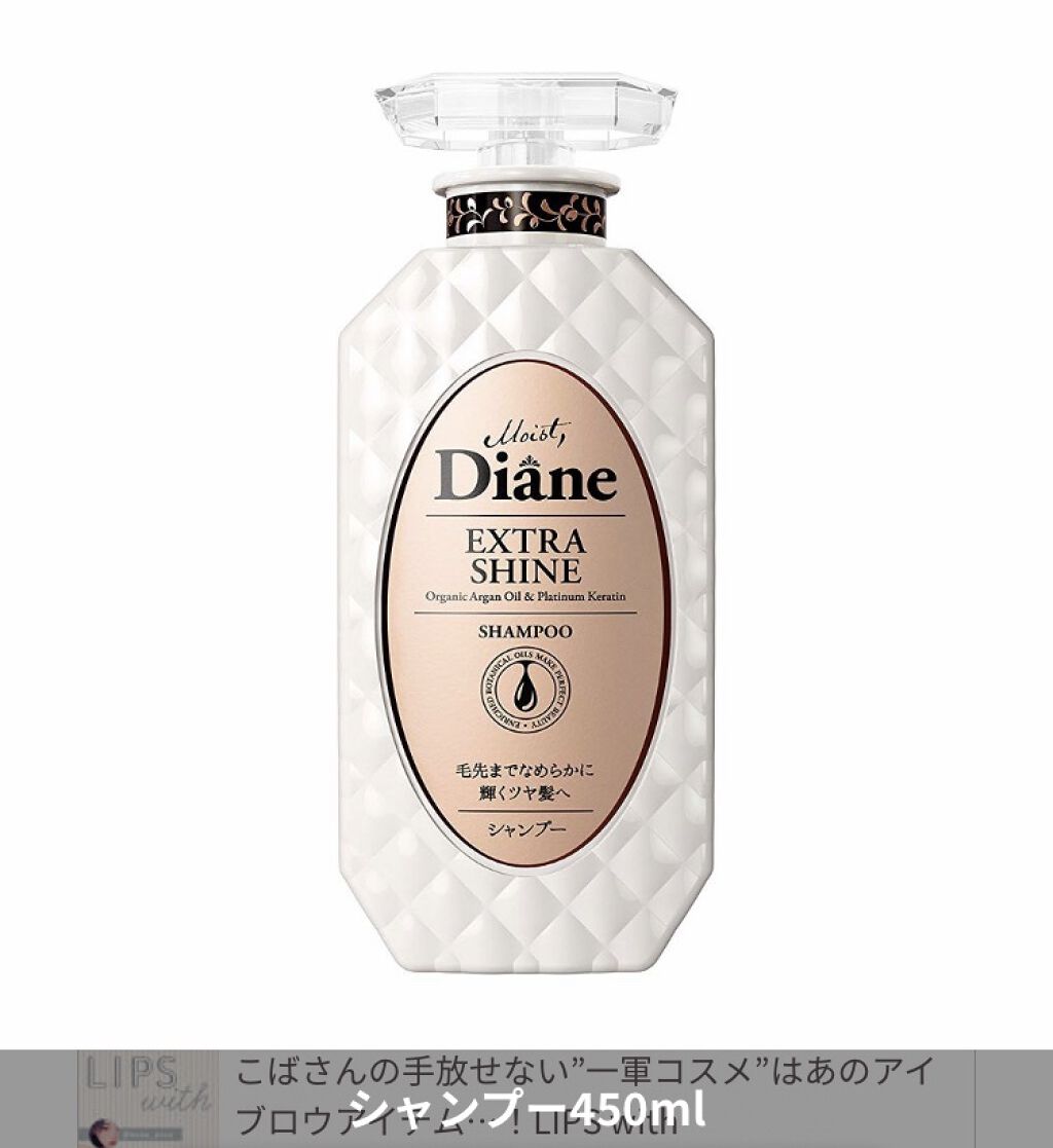 パーフェクトビューティ モイストダイアン エクストラシャイン シャンプー/トリートメント シャンプー450ml/ダイアン/市販シャンプーを使ったクチコミ（2枚目）