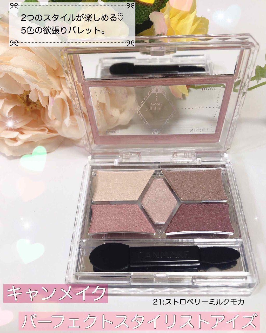 【旧品】パーフェクトスタイリストアイズ/キャンメイク/アイシャドウパレットを使ったクチコミ(1枚目)