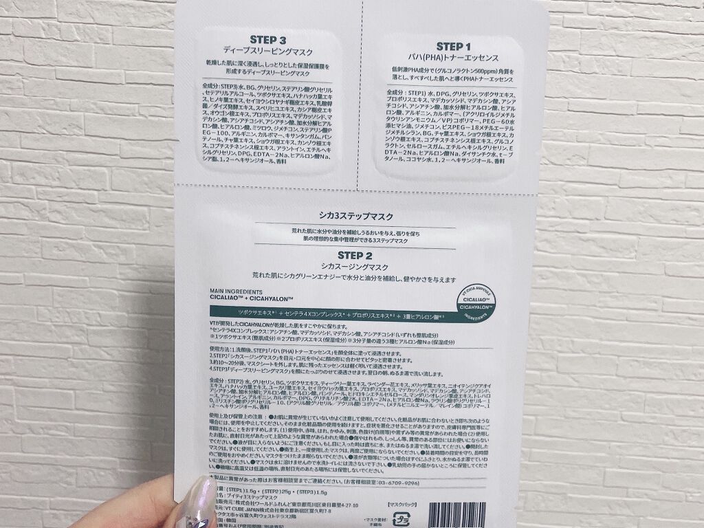 CICA 3ステップマスク/VT/シートマスク・パックを使ったクチコミ（2枚目）
