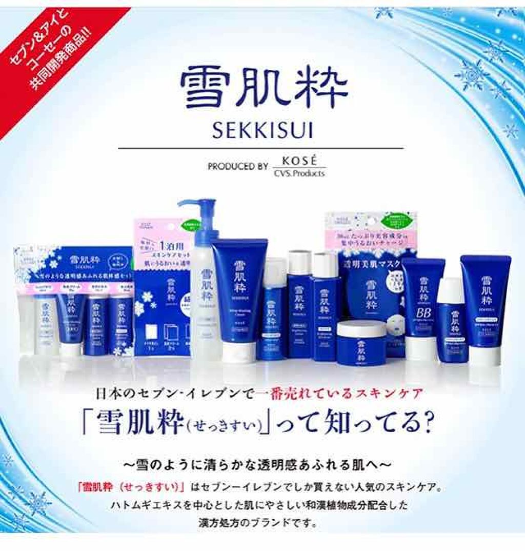 雪肌粋 ホワイト洗顔クリームのクチコミ「雪肌粋
ホワイト洗顔クリーム
80g460円(税抜)

#ひかるんちゃんの使い切り本音レビュー.....」（3枚目）