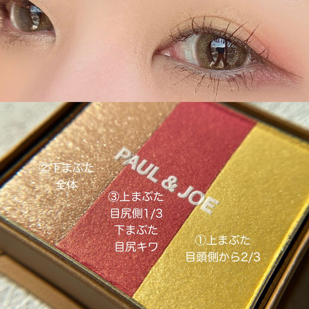 アイカラー CS(1/5限定発売) 124 マーマレード ＆ サンシャイン/PAUL & JOE BEAUTE/アイシャドウパレットを使ったクチコミ（2枚目）