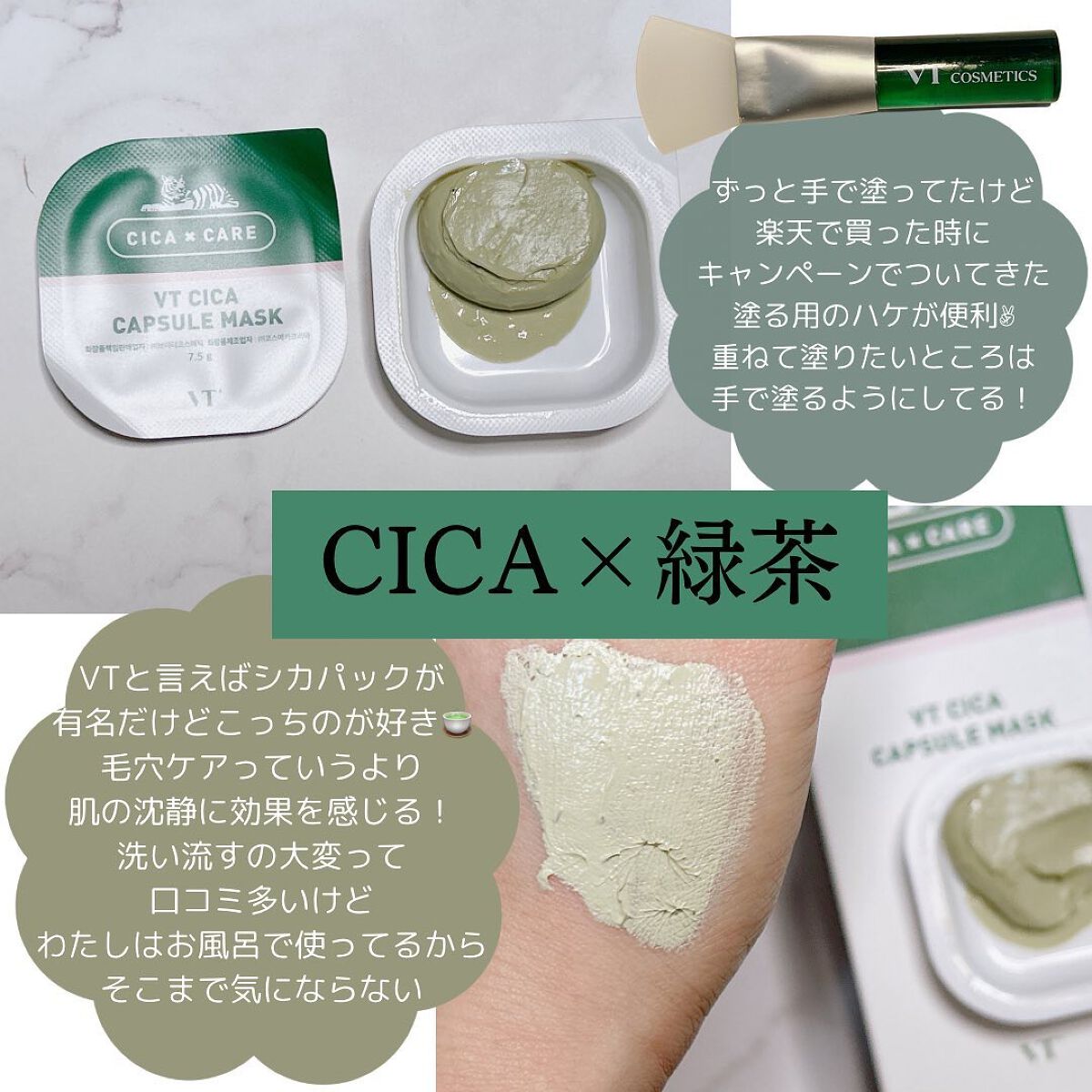 CICA カプセルマスク/VT/洗い流すパック・マスクを使ったクチコミ（2枚目）