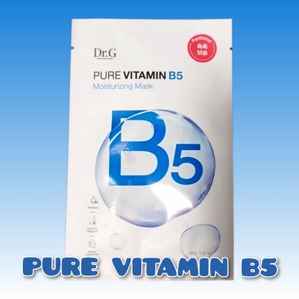 ドクタージー ピュア ビタミンB モイスチャライジングマスク/Dr.G/シートマスク・パックを使ったクチコミ(1枚目)