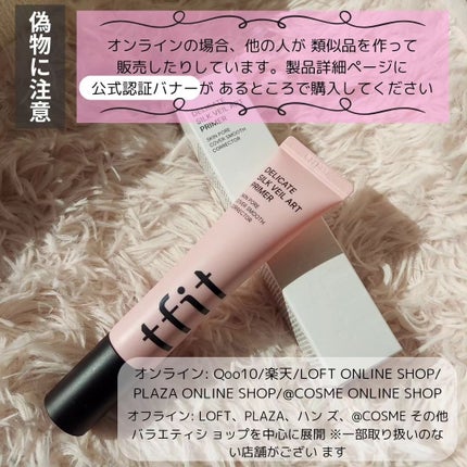 デリケートシルクベールアートプライマー/TFIT/化粧下地を使ったクチコミ(6枚目)