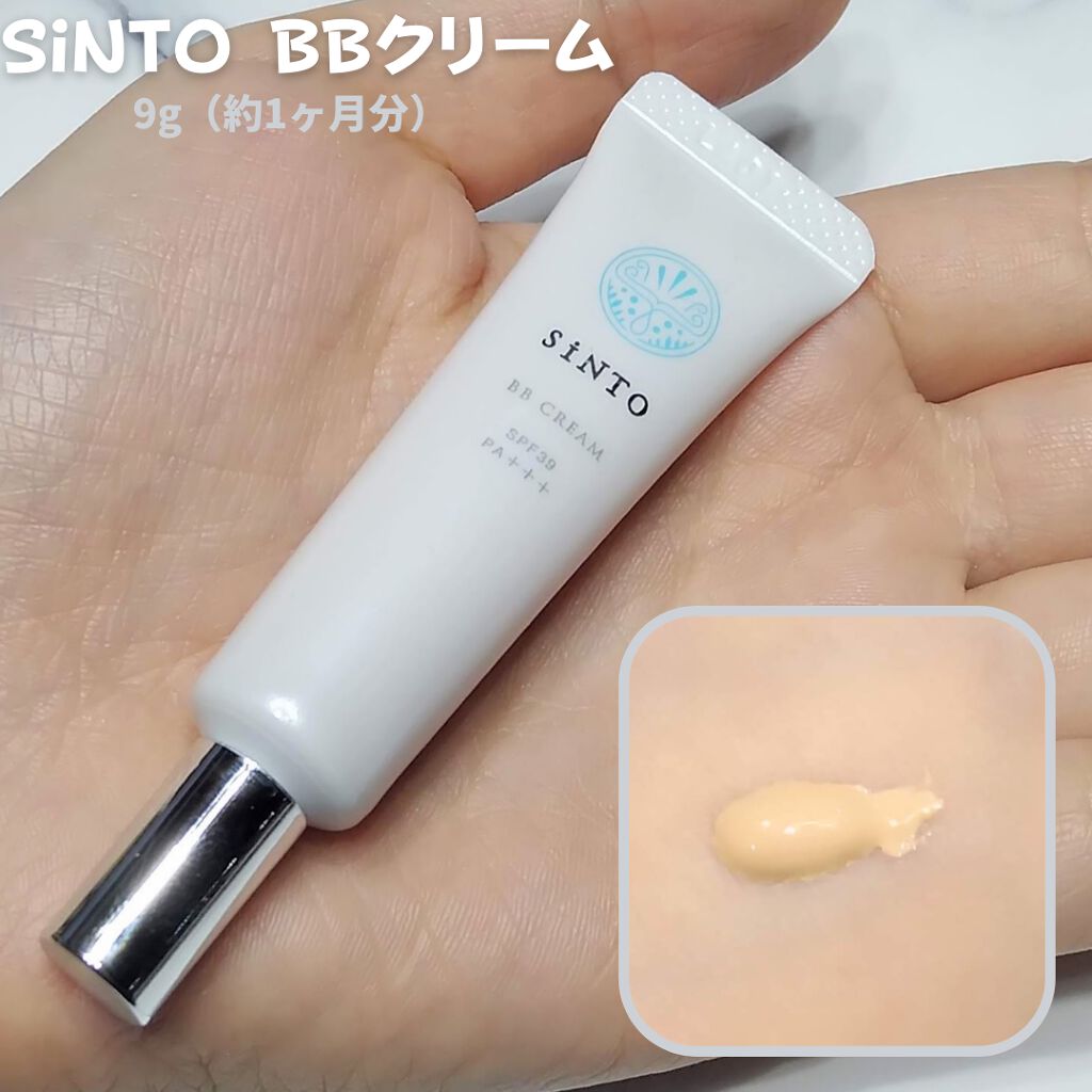 BBクリーム ナチュラル/SiNTO/BBクリームを使ったクチコミ（1枚目）