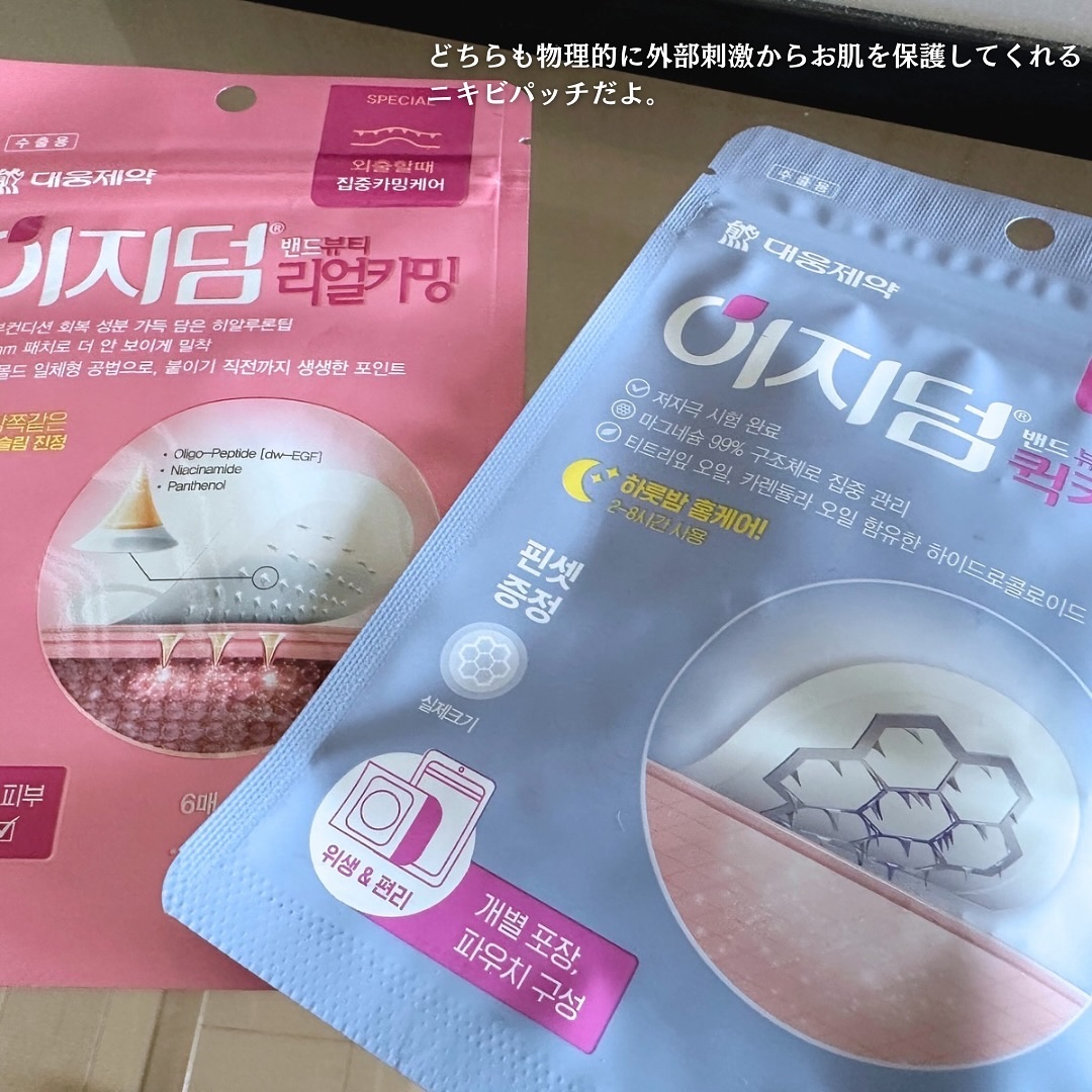 リアルカーミング/イージーダムビューティー/にきびパッチを使ったクチコミ（2枚目）