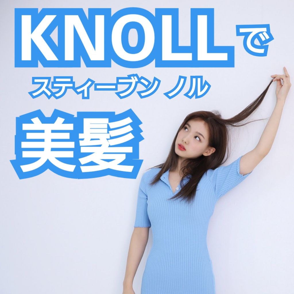 プレミアムスリーク ニュアンスアレンジ トリートメント(ストレートヘア用)/スティーブンノル ニューヨーク/アウトバストリートメントを使ったクチコミ（1枚目）