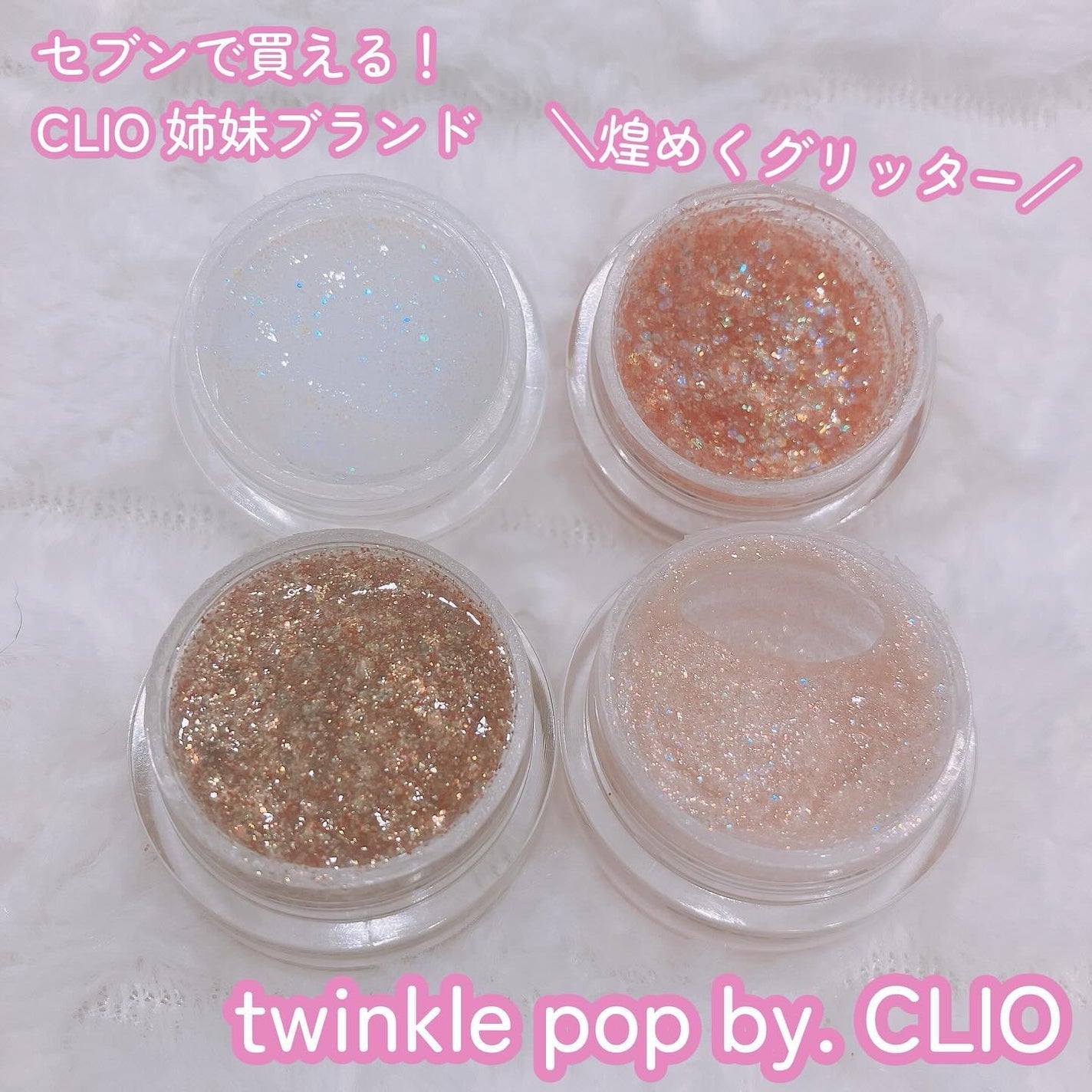 ジェリーグリッター/TWINKLE POP/グリッターを使ったクチコミ(1枚目)