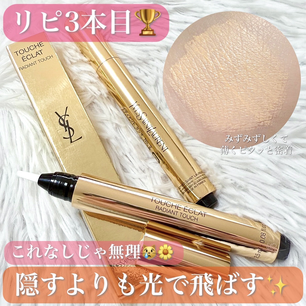 ラディアント タッチ/YVES SAINT LAURENT BEAUTE/リキッドコンシーラーを使ったクチコミ（1枚目）