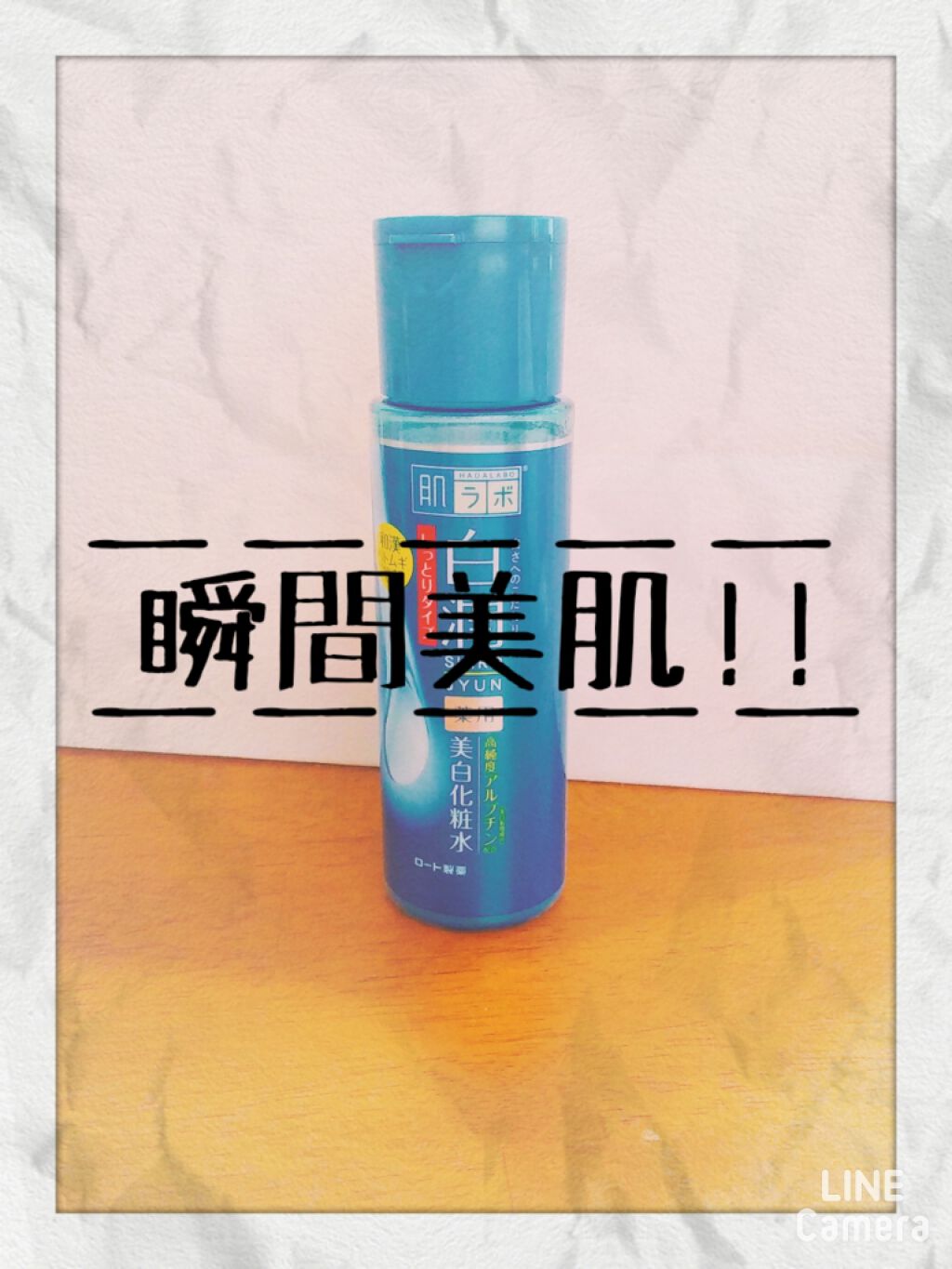 白潤 薬用美白化粧水/肌ラボ/化粧水を使ったクチコミ（1枚目）