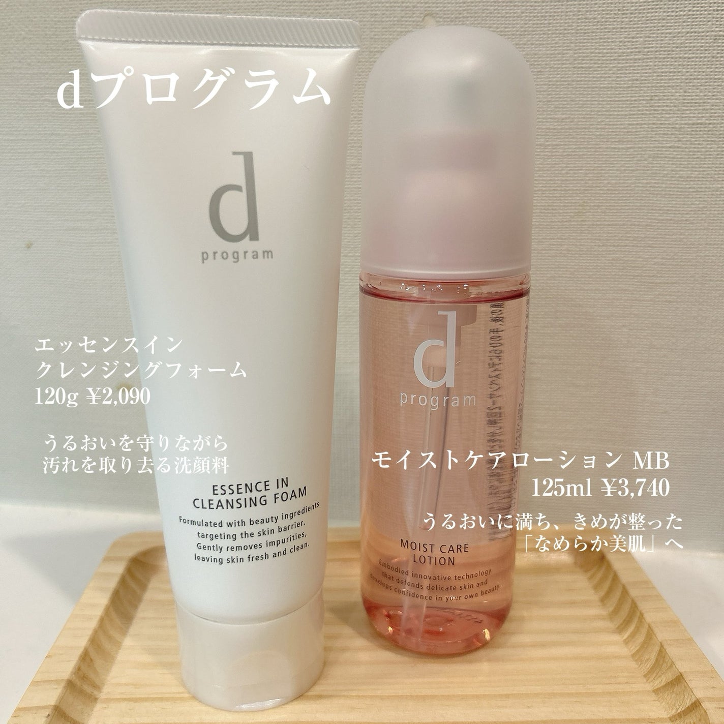 roon_pa@フォロバ on LIPS 「夏の敏感肌におすすめな、軽やかに使えて潤いも残るdプログラムの..」(2枚目)