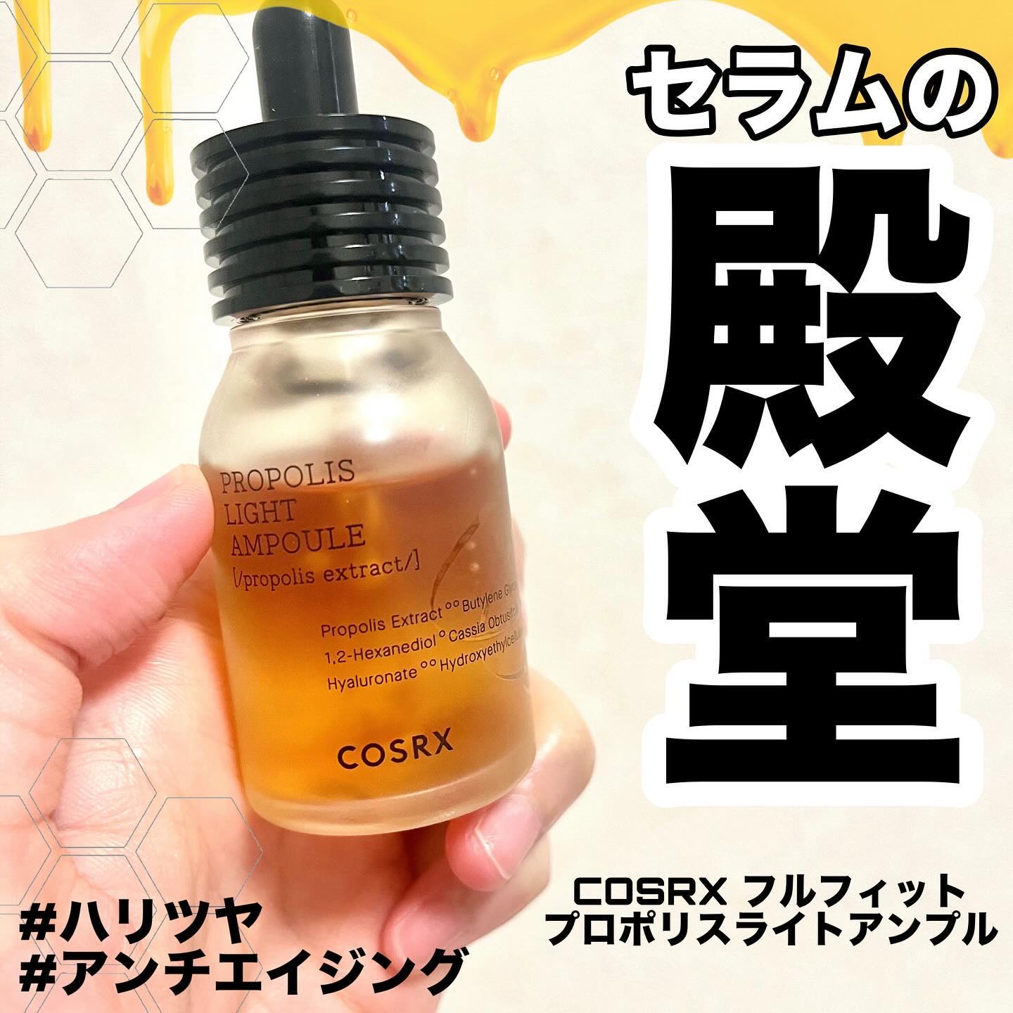 フルフィットプロポリスライトアンプル/COSRX/美容液を使ったクチコミ（1枚目）