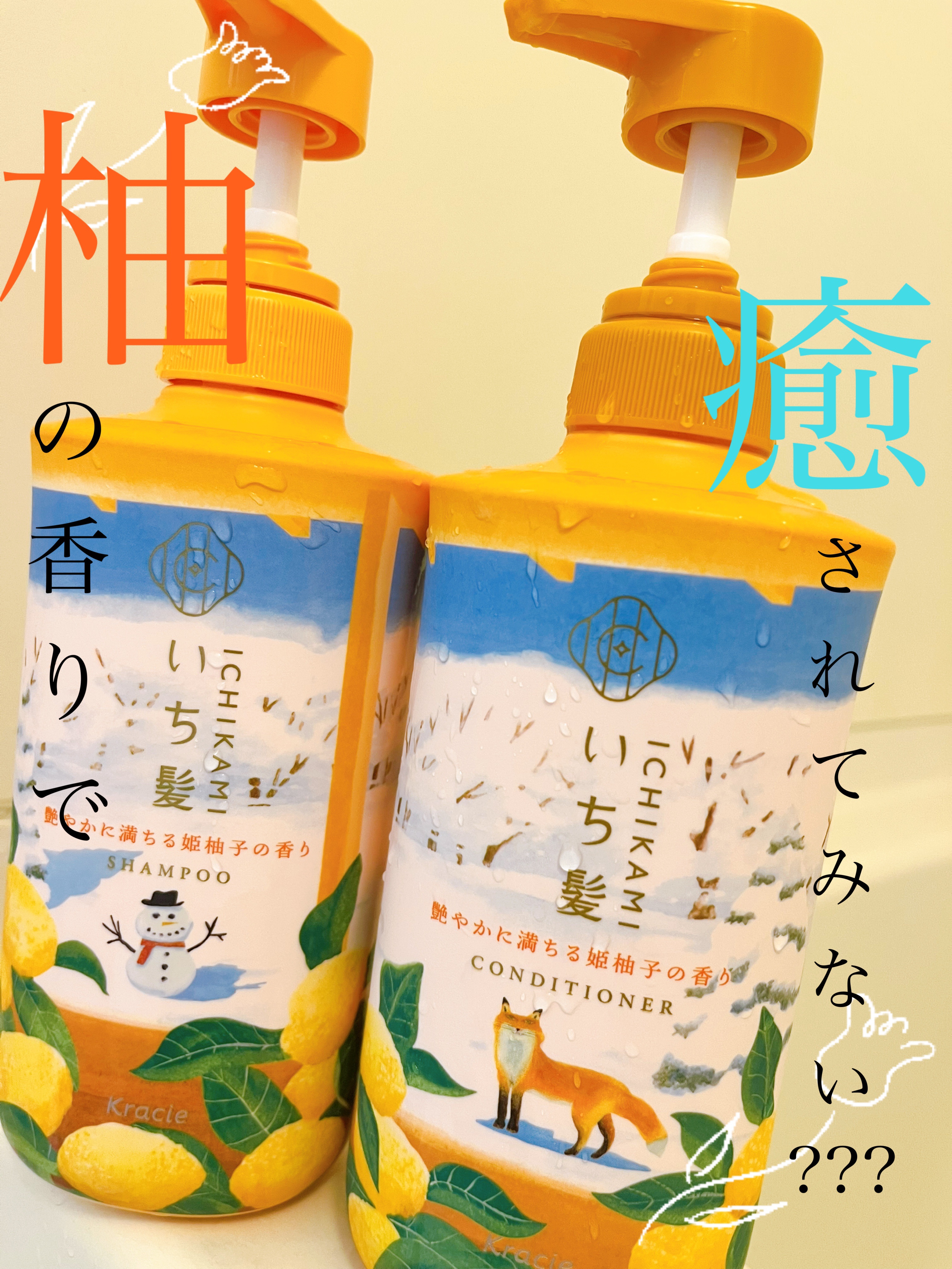 シャンプー＆コンディショナー（艶やかに満ちる姫柚子の香り）/いち髪/市販シャンプーを使ったクチコミ（1枚目）