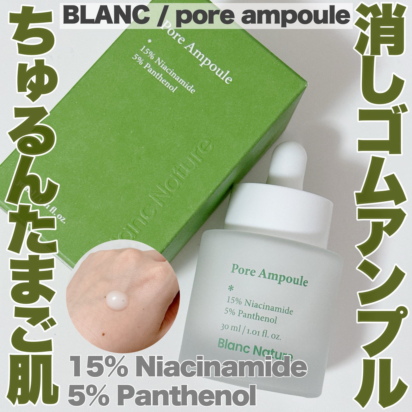 毛穴アンプル/ブラン/美容液を使ったクチコミ(1枚目)