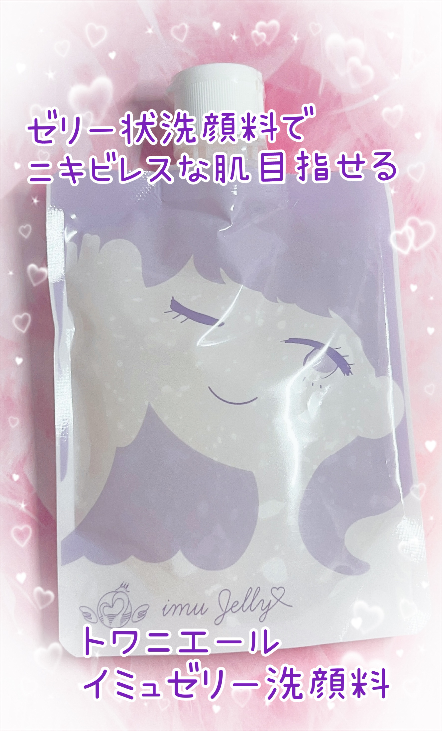 yky）イミュゼリー洗顔3個セット トワニエール トワs2エール