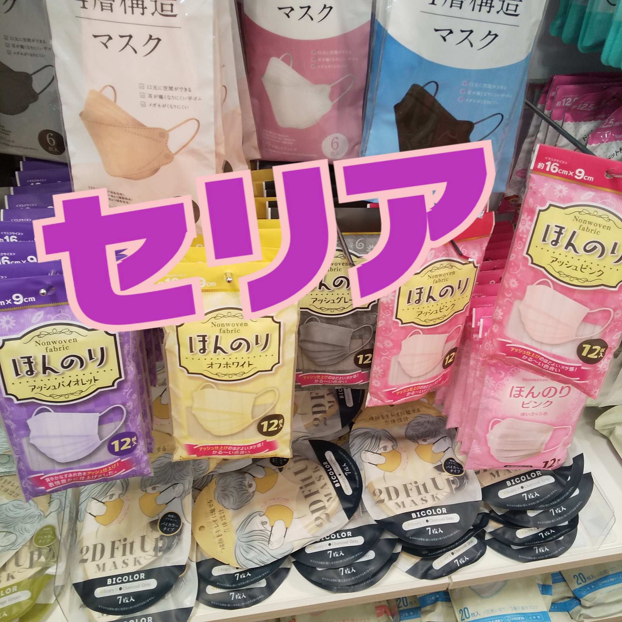 ほんのりピンク  女性用マスク/セリア/マスクを使ったクチコミ（1枚目）