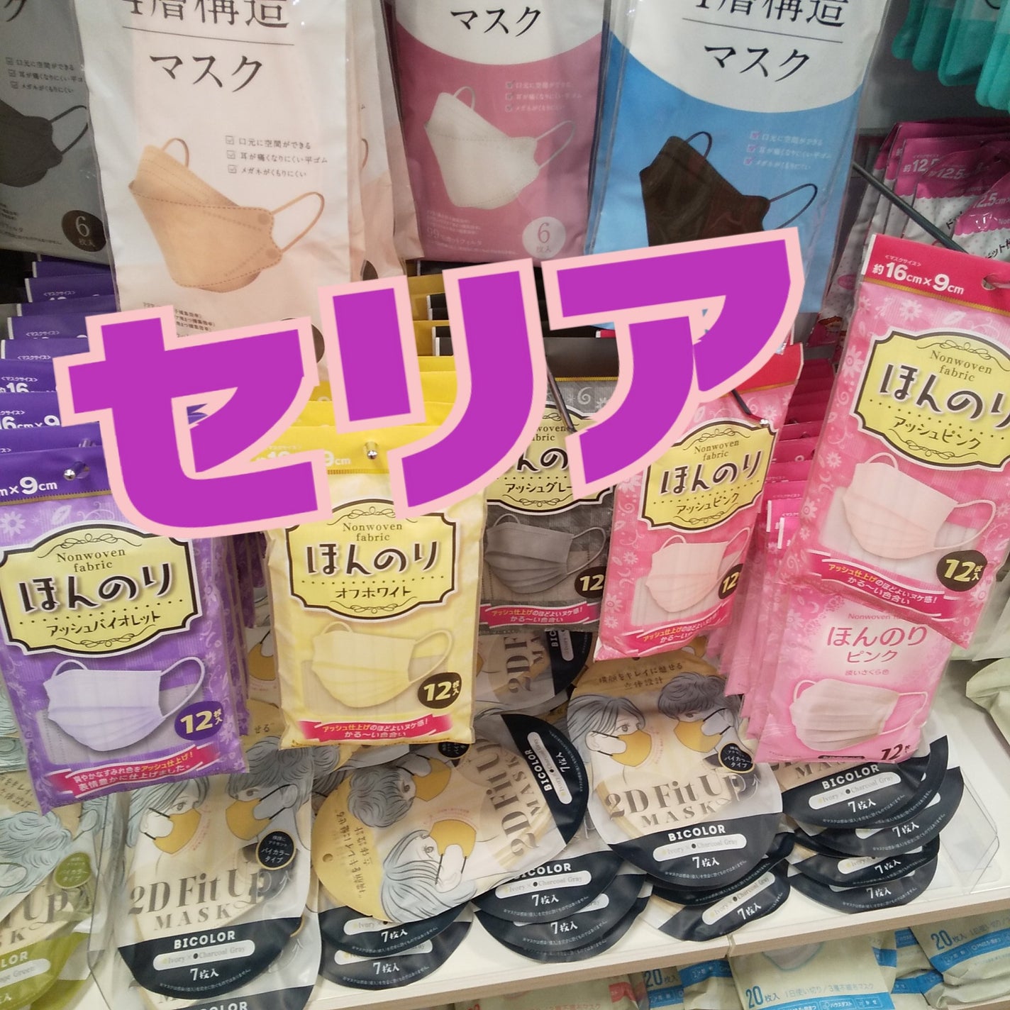 ほんのりピンク 女性用マスク/セリア/マスクを使ったクチコミ(1枚目)