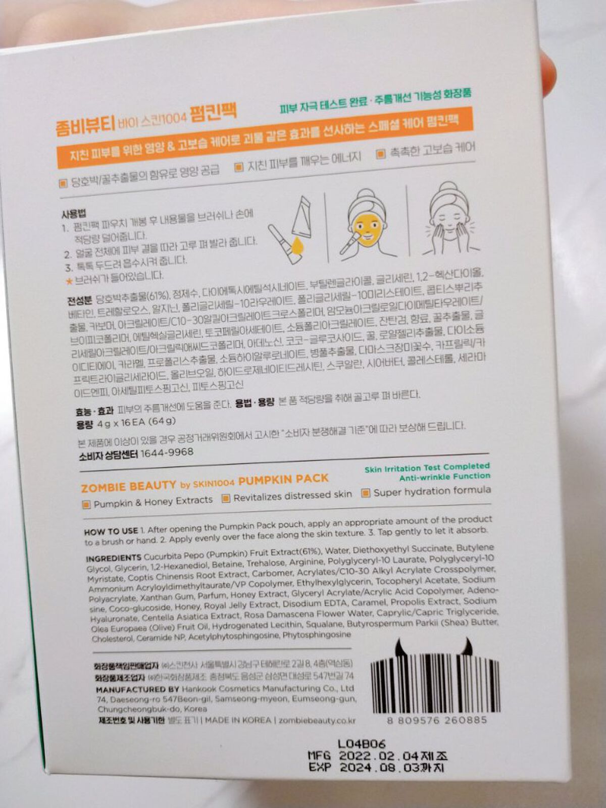 ゾンビビューティーパンプキンパック/SKIN1004/シートマスク・パックを使ったクチコミ（2枚目）