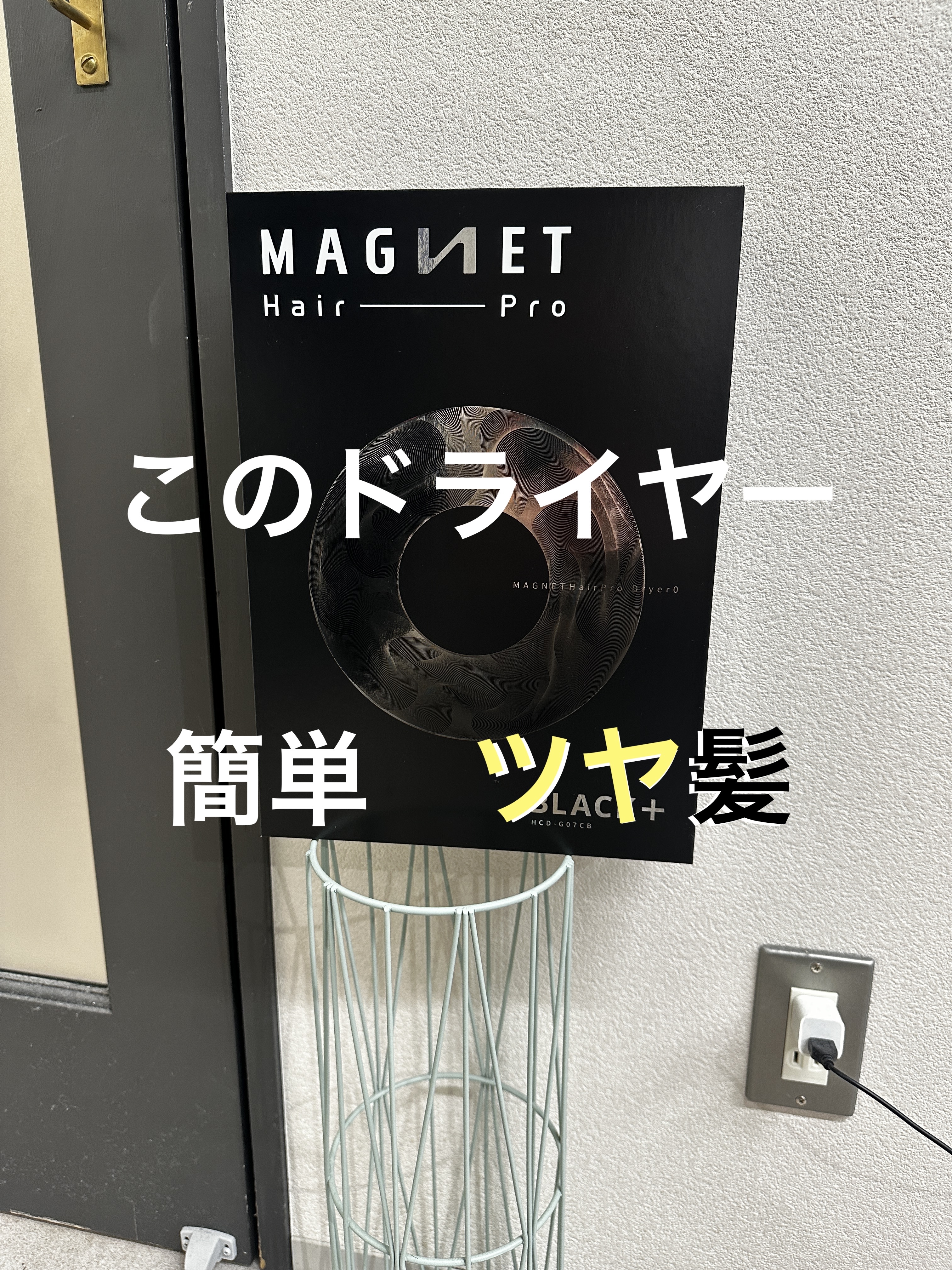 マグネットヘアプロ ドライヤーゼロ ブラックプラス/ホワイトプラス/マグネットへアプロ/ドライヤーを使ったクチコミ（1枚目）