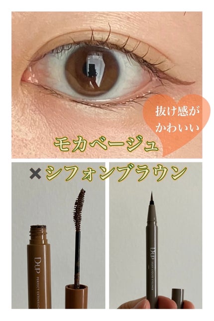 パーフェクトエクステンション マスカラ for カール/D-UP/マスカラを使ったクチコミ(7枚目)