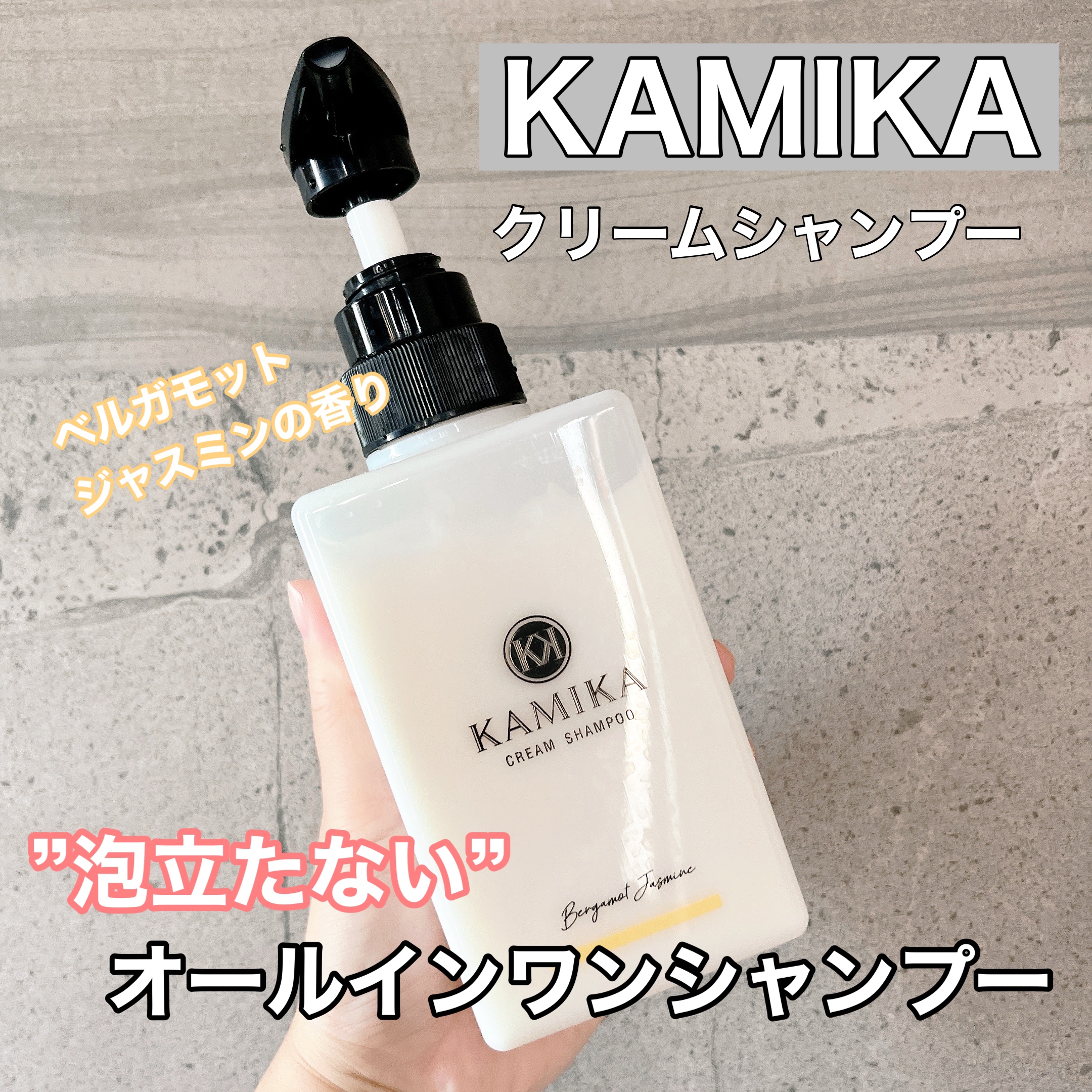 黒髪クリームシャンプー/KAMIKA/シャンプー・コンディショナーを使ったクチコミ（1枚目）