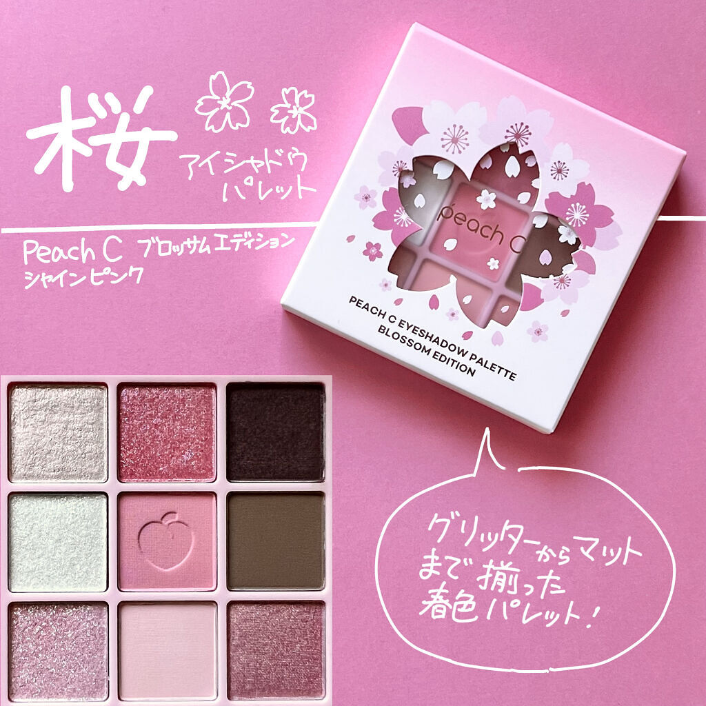アイシャドウパレット ブロッサムエディション/Peach C/アイシャドウパレットを使ったクチコミ（1枚目）