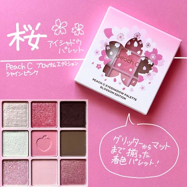 アイシャドウパレット ブロッサムエディション ＃シャインピンク/Peach C/アイシャドウパレットを使ったクチコミ（1枚目）