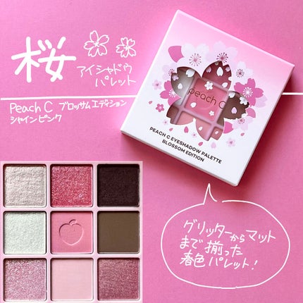 アイシャドウパレット ブロッサムエディション/Peach C/アイシャドウパレットを使ったクチコミ(1枚目)