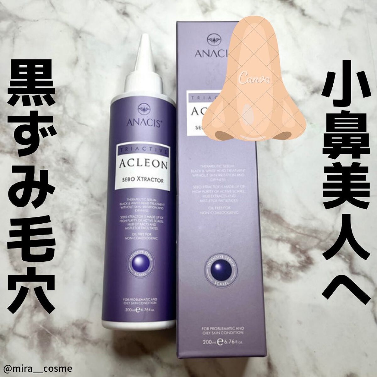 アクレオンセボエクストラクター/ANACIS/その他スキンケアを使ったクチコミ(1枚目)