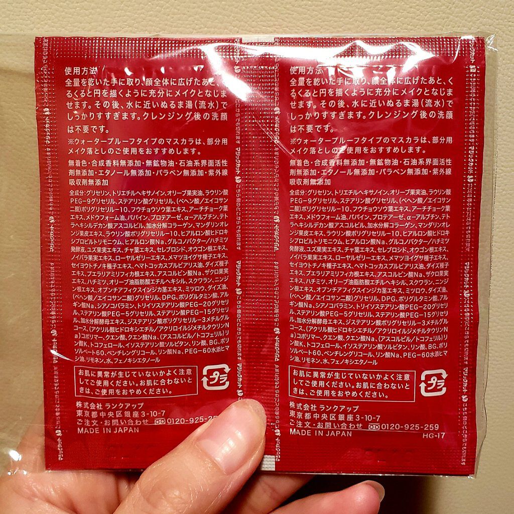 ホットクレンジングゲル/マナラ/クレンジングジェルを使ったクチコミ(2枚目)