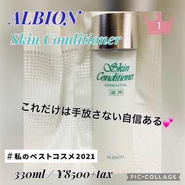 アルビオン 薬用スキンコンディショナー エッセンシャル 330ml/ALBION/化粧水を使ったクチコミ（1枚目）