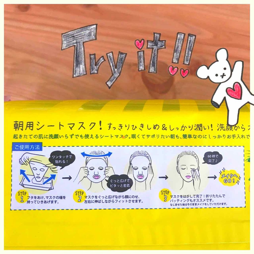 目ざまシート ひきしめタイプ/サボリーノ/シートマスク・パックを使ったクチコミ(2枚目)