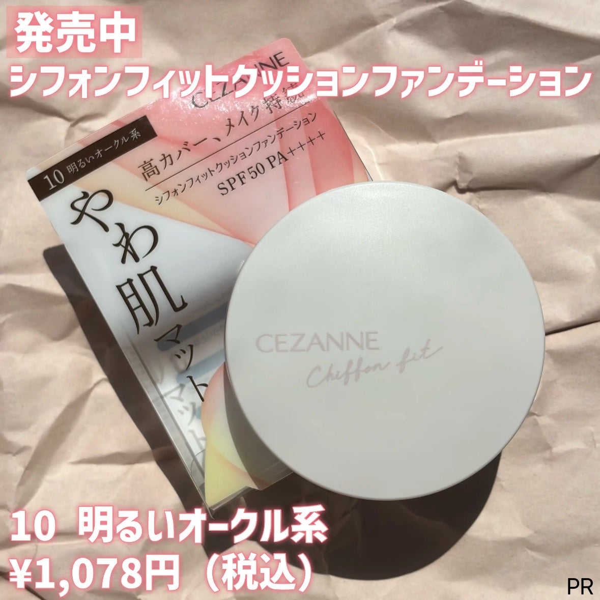 シフォンフィットクッションファンデーション/CEZANNE/クッションファンデーションを使ったクチコミ(6枚目)