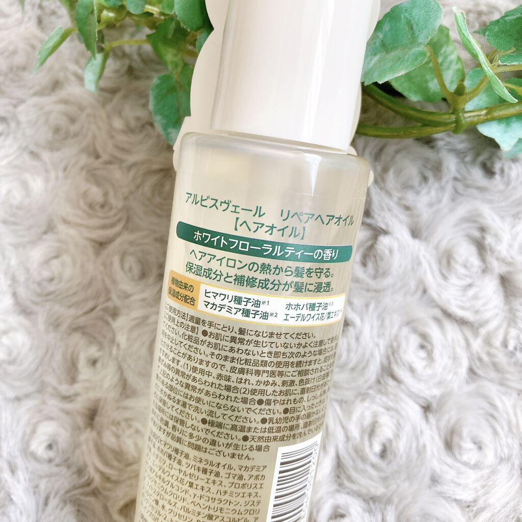 リペアヘアオイル/アルビスヴェール/ヘアオイルを使ったクチコミ（2枚目）